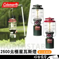 在飛比找蝦皮購物優惠-Coleman 2500 北極星瓦斯燈【好勢露營】NORTH