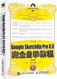 在飛比找三民網路書店優惠-中文版Google SketchUp Pro 8.0完全自學
