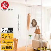 在飛比找誠品線上優惠-【C'est Chic】晴空樹頂天立地多功能網架-幅95cm