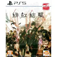 在飛比找蝦皮購物優惠-【全新未拆】PS5 緋紅結繫 殷紅連結 SCARLET NE