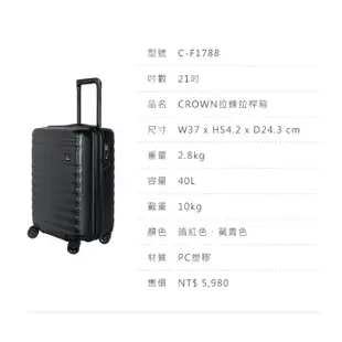 【皇冠牌】 CROWN C-F1788 21吋登機箱 旅遊箱 商務箱 拉鍊拉桿箱 旅行箱(兩色)｜趣買購物旅遊生活館