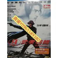 在飛比找Yahoo!奇摩拍賣優惠-日本電影-DVD-武者回歸 回歸者 Returner-金城武