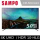 SAMPO聲寶 50型4K HDR液晶顯示器 EM-50FC610 送頸枕
