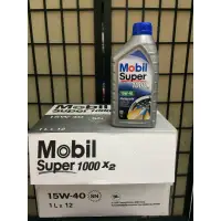 在飛比找蝦皮購物優惠-【MOBIL 美孚】Super 1000 X2、15W40、