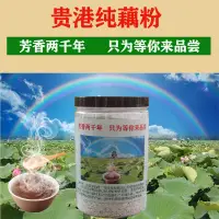 在飛比找淘寶網優惠-純蓮藕粉古法農家手工刀削片狀無糖無添加500克貴港特產早餐代