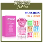 「髮炫嚴選」MOSCHINO TOY 2 BUBBLE GUM 泡泡熊 小香 5ML 批發