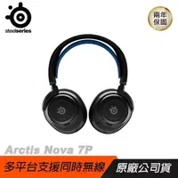 在飛比找PChome24h購物優惠-Steelseries 賽睿 Arctis Nova 7P 