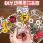 【A-ONE 匯旺】DIY乾燥花書籤 梅森瓶 透明玻璃瓶書籤 學生兒童標本 DIY壓花材料包