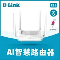 在飛比找樂天市場購物網優惠-D-Link EAGLE PRO AI R15 AX1500