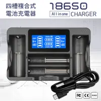 在飛比找松果購物優惠-【LCD液晶充電器】四槽複合式鎳氫電池/鋰電池充電 1450