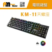 在飛比找PChome24h購物優惠-【Power Master 亞碩】MK-11 天蠍座 青軸機