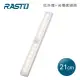 E-BOOKS RASTO AL3 磁吸LED充電感應燈21公分-黃光