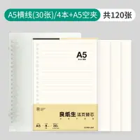 在飛比找樂天市場購物網優惠-錯題本 筆記本 蘇鐵時光b5活頁紙a5活頁本替芯活頁夾26孔