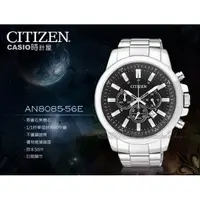 在飛比找蝦皮購物優惠-CITIZEN 星辰 時計屋 手錶專賣店 AN8085-56