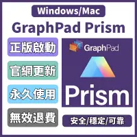 在飛比找蝦皮購物優惠-正版啟動 Graphpad Prism 最新版 啟動碼 序號