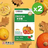 在飛比找Yahoo奇摩購物中心優惠-【信東】南瓜籽油軟膠囊 (120粒/盒) 2入組