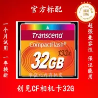 在飛比找露天拍賣優惠-全新創見 cf 32gb cf記憶卡 高速記憶卡32g 單眼