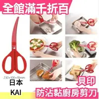 在飛比找樂天市場購物網優惠-日本製 KAI 貝印 料理家逸品 紅色 防沾黏 彎形 廚房剪