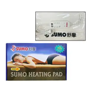 【超取免運】 SUMO 舒摩 熱敷墊 / 濕熱電毯 14x27 / 20X20（公司貨-兩年保固)