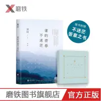 在飛比找蝦皮購物優惠-✨九居✨【台灣發貨】誰的青春不迷茫(新版) 劉同 著青春文學