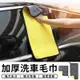 【STAR CANDY】 (30*30) 專業洗車毛巾 超細纖維抹布 洗車巾 抹布 洗車布 擦車布 (3.2折)