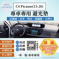 在飛比找PChome24h購物優惠-C4 Picasso(15-20) 避光墊 麂皮 碳纖維 超