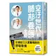 空汙世代的肺部養護全書：PM2.5、霧霾威脅下，口罩族的求生指南/陳保中,陳晉興【城邦讀書花園】