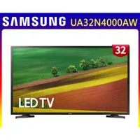 在飛比找蝦皮購物優惠-貼心安裝【SAMSUNG三星】32吋 LED液晶電視  UA