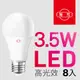 【旭光】3.5W高光效LED球燈泡（8入組）