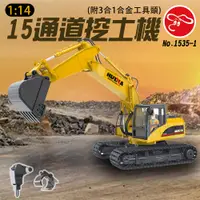 在飛比找PChome24h購物優惠-【瑪琍歐玩具】1:14 15通道挖土機(附3合1合金工具頭)