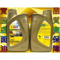 在飛比找蝦皮購物優惠-※聯宏汽車百貨※ AGIP eni i-Sint 5w-30