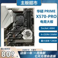 在飛比找露天拍賣優惠-【好物推薦】Asus/華碩 PRIME X370-PRO/X