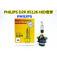 在飛比找蝦皮購物優惠-Jacky照明-德國PHILIPS飛利浦D2R 85126 