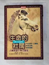 在飛比找露天拍賣優惠-【露天書寶二手書T1/科學_AHJ】生命的壯闊-古爾德論生物