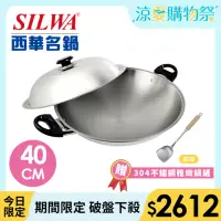 在飛比找momo購物網優惠-【SILWA 西華】五層複合金炒鍋40cm-雙耳(指定商品 