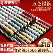 10 Pair Reusable Chopsticks,Metal Reusable 316L Stainless Steel Chopsticks Dishwasher Multicolor Square Non-slip Chop Sticks Laser Etching Patterns Chinese Cho