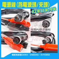 在飛比找蝦皮購物優惠-《廣成釣具》【電源線】S/D二孔六孔 SHIMANO DAI