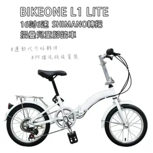 BIKEONE L1 LITE SHIMANO轉把16吋6速摺疊兒童腳踏車簡約設計風格附擋泥版後貨架可輕鬆攜帶收納