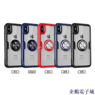 企鵝電子城iPhone XS Max XR 玻璃殼 6 6S 7 8 Plus 手機殼 指環 支架 蘋果 SE X 防摔殼