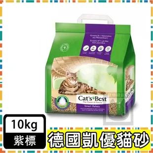 【德國凱優CAT’S BEST】凝結木屑砂-20L/10公斤(紫標) 凝結貓砂   貓砂