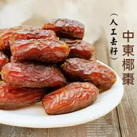 在飛比找松果購物優惠-中東椰棗 200g 椰棗 去籽 波斯蜜棗 果乾 水果乾 純天