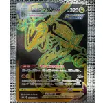 日版 PTCG 裂空座 RAYQUAZA レックウザ VMAX UR 全圖 寶可夢 POKEMON 裸卡 美品 無傷