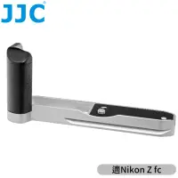 在飛比找momo購物網優惠-【JJC】尼康副廠相機把手柄HG-ZFC(相容Nikon原廠