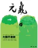 當父母變老-安心照顧全書：不健忘 不失智 大腦不老術