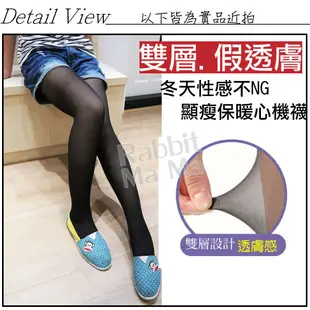 台灣製雙層假透膚保暖褲襪 光腿神器 (2折)