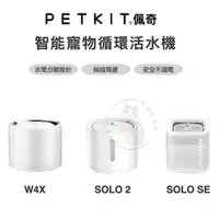 在飛比找蝦皮商城精選優惠-✨貴貴嚴選✨🔥現貨🔥【原廠公司貨】PETKIT 佩奇 智能寵