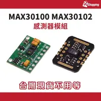 在飛比找蝦皮購物優惠-iCShop MAX30100 MAX30102 感測器模組