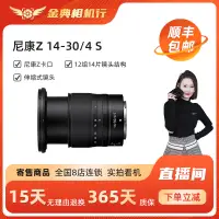 在飛比找露天拍賣優惠-金典二手Nikon尼康Z 14-30/4 S 寄售數碼廣角全