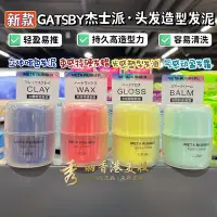 在飛比找Yahoo!奇摩拍賣優惠-日本GATSBY杰士派META RUBBER啞光造型發泥發蠟