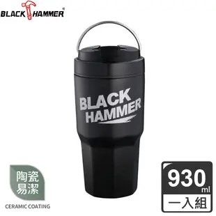[買一送一]【BLACK HAMMER】真空陶瓷不鏽鋼保溫保冰手提冰壩杯 930ML (五色任選)